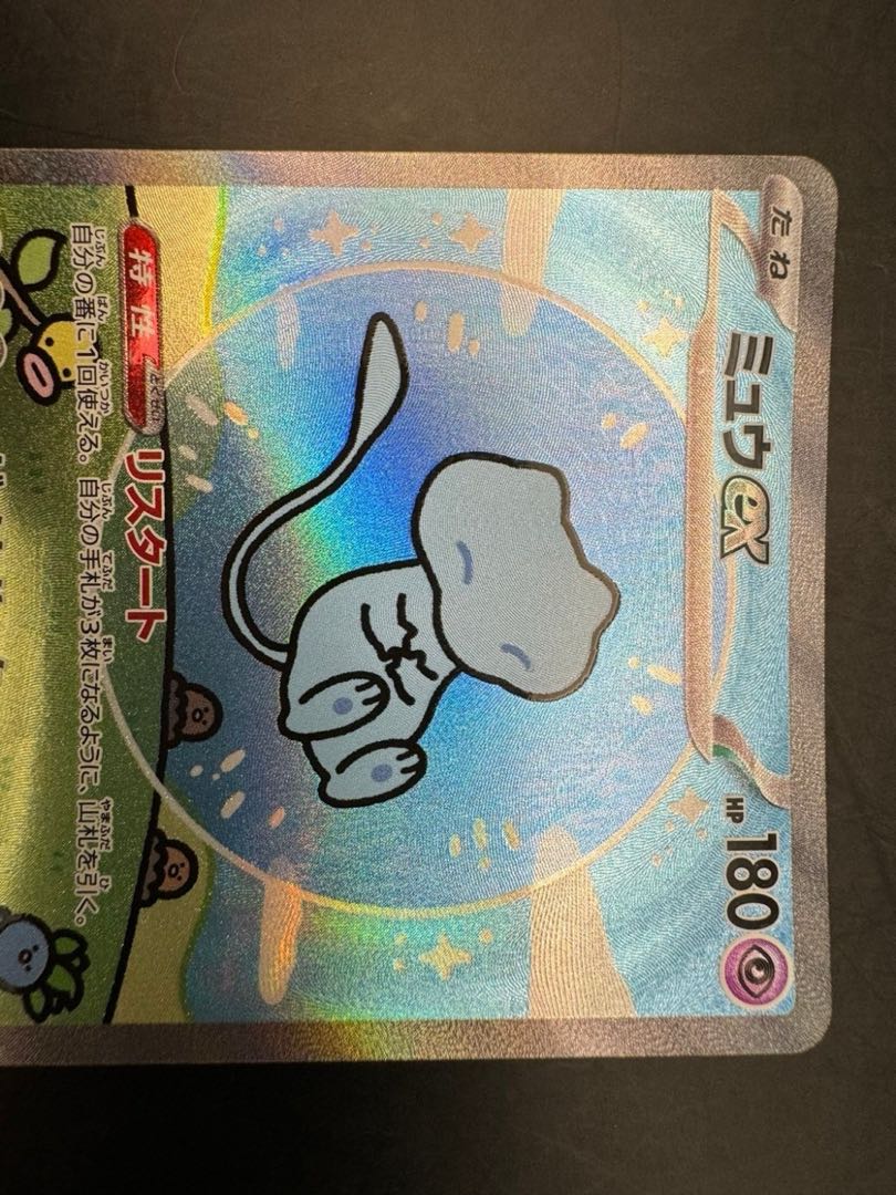 中古品】ミュウex SAR [SV4a 347/190](ハイクラスパック「シャイニー