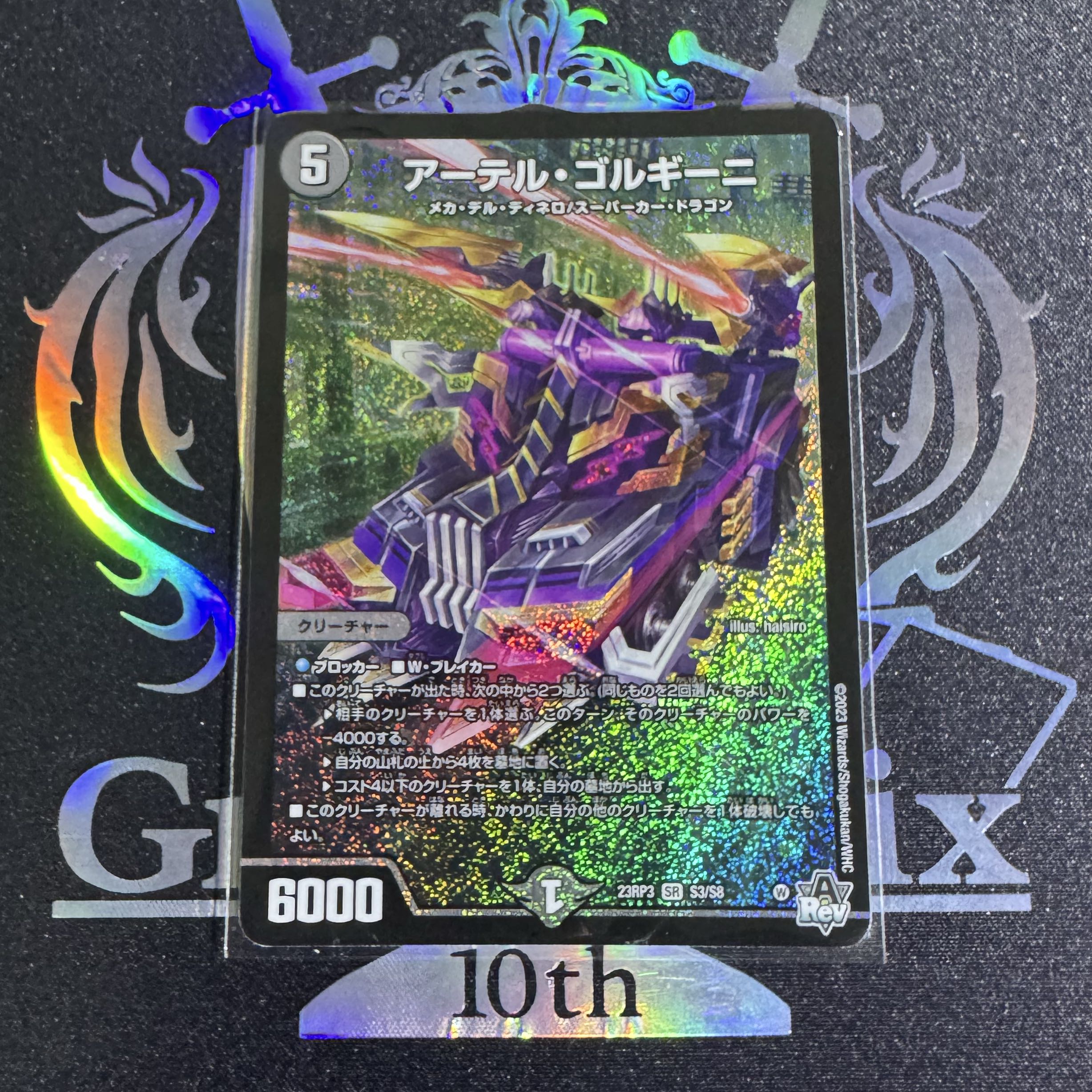 デュエルマスターズ 初期 旧枠 アーテルゴルギーニ b アーテル