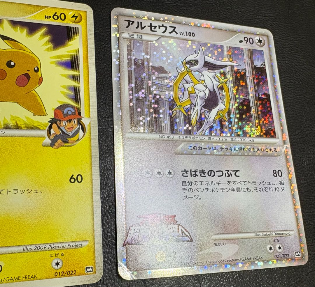 超克の時空へのアルセウス＆ピカチュウM:映画公開記念ランダムパック