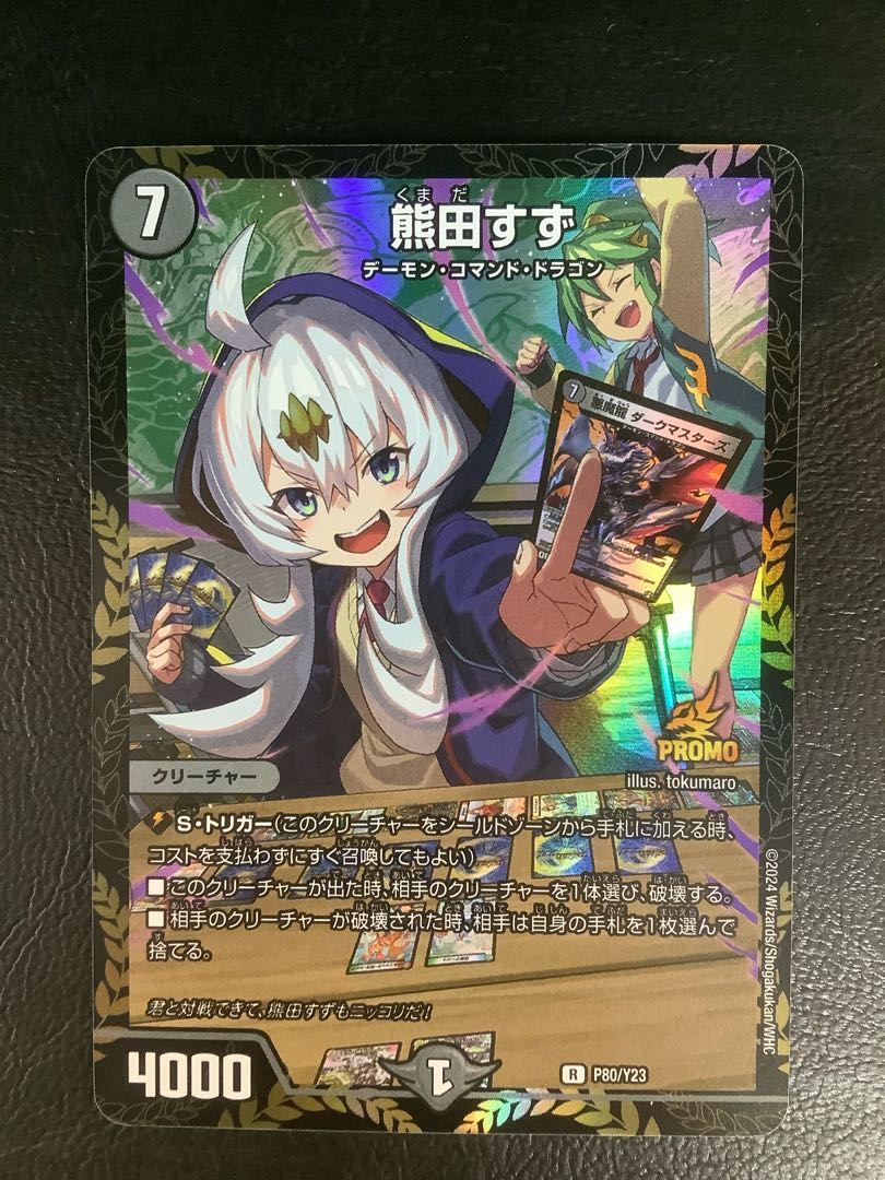 ① 熊田すず(プロモ) R P80/Y23 1枚の通販 遊ING浜町店（1702118588