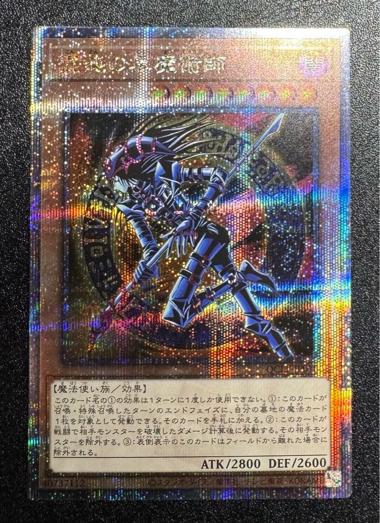 混沌の黒魔術師/魔法使い族族/25th/遊戯王カード/クオシク 1枚の通販