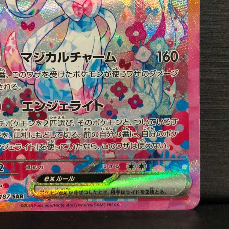 ニンフィアex SAR 212/187 1枚の通販 土日祝休@magi公式(コレクター