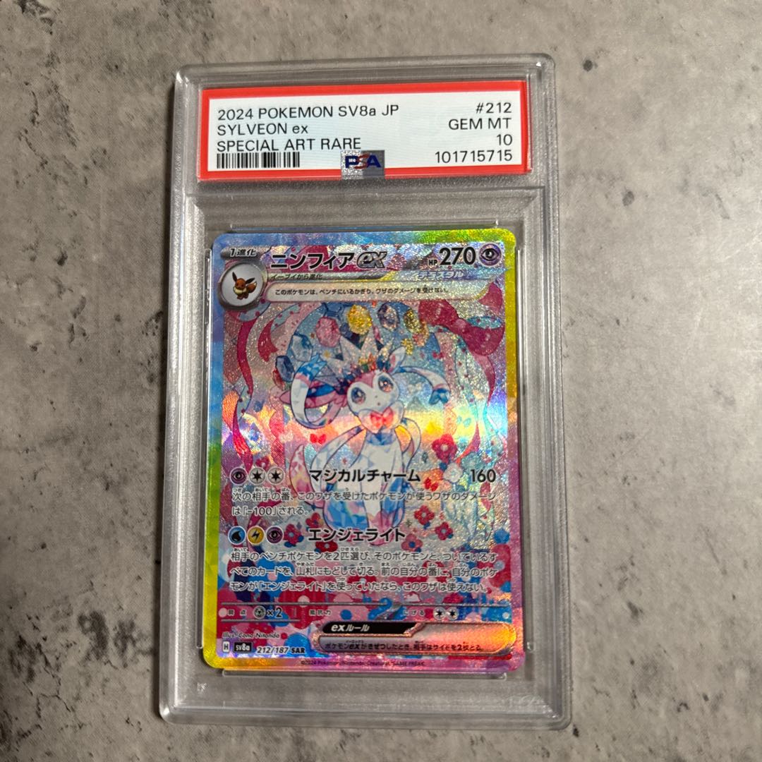 PSA10】ニンフィアex SAR 212/187 1枚の通販 T@AJ（411391654） | magi