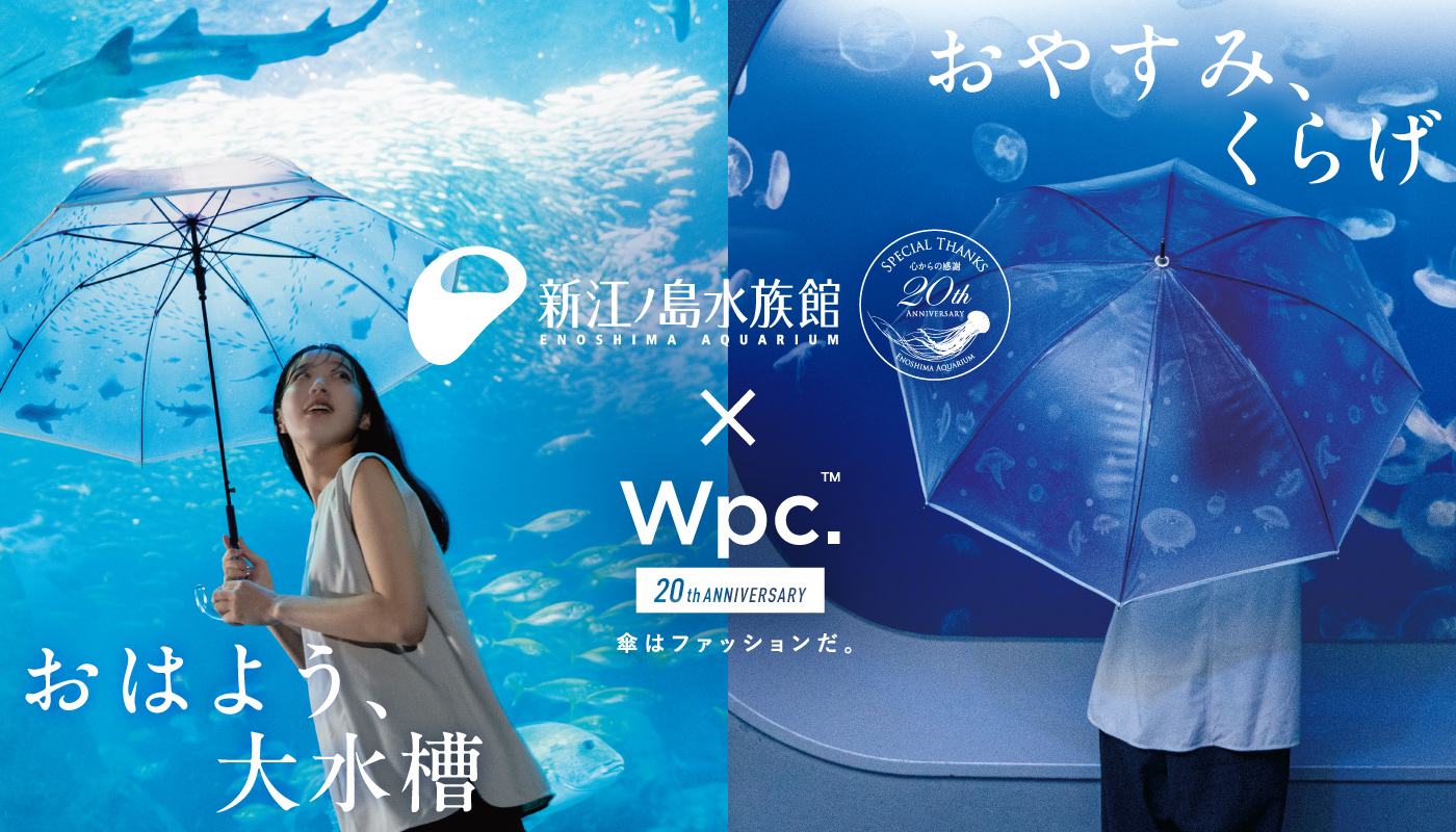 Wpc.ブランド創立&新江ノ島水族館開館20周年記念！コラボレーション傘