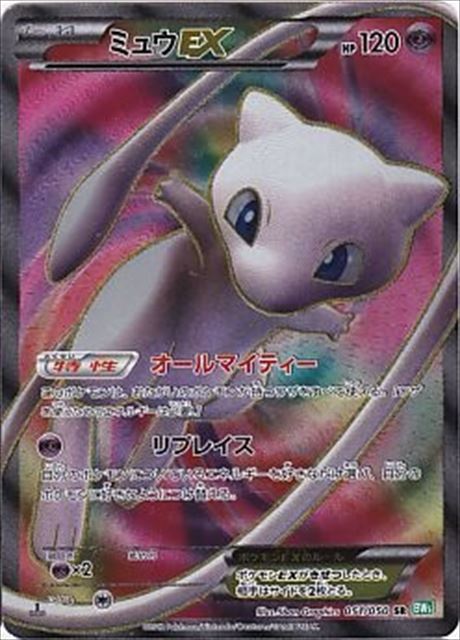 ミュウEX 051/050 SR｜ポケカシングルカード通販｜Cloveストア