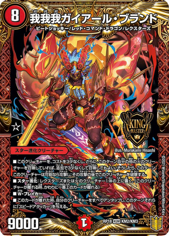 我我我ガイアール・ブランド 1/12 KGM｜デュエマシングルカード通販
