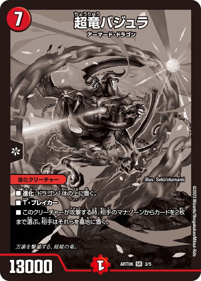 超竜バジュラ 神アート 3/5 SR｜デュエマシングルカード通販｜Cloveストア