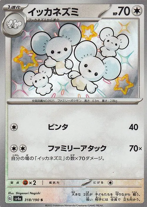 イッカネズミ 081/071 AR｜ポケカシングルカード通販｜Cloveストア