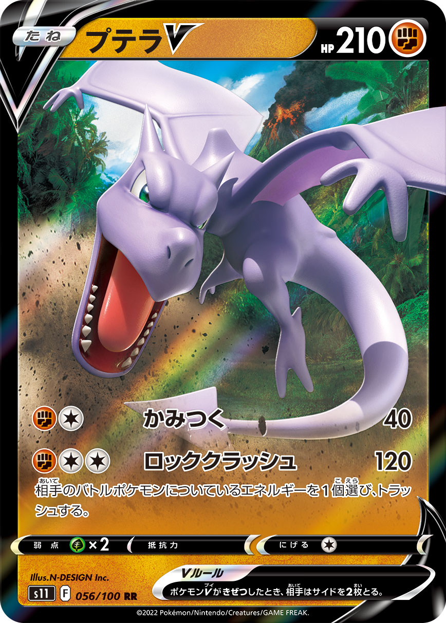 プテラV 106/100 SR｜ポケカシングルカード通販｜Cloveストア