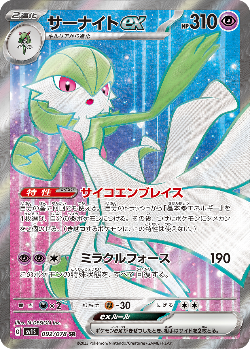 サーナイトex 092/078 SR｜ポケカシングルカード通販｜Cloveストア