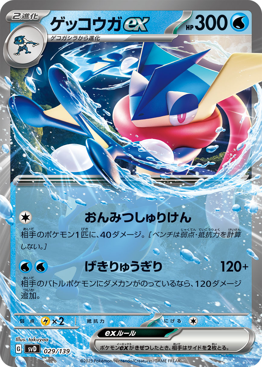 ゲッコウガex 090/066 SAR｜ポケカシングルカード通販｜Cloveストア