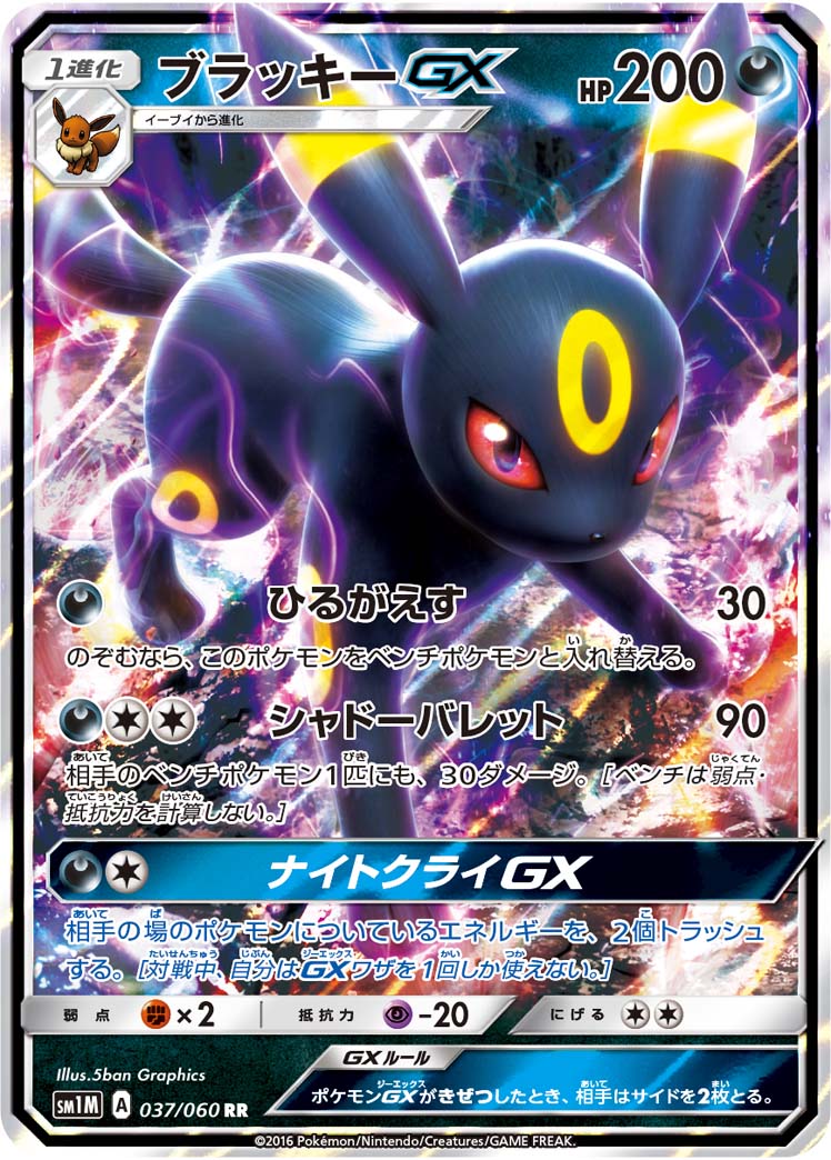 ブラッキーGX 063/060 SR｜ポケカシングルカード通販｜Cloveストア