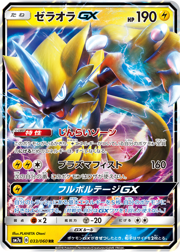ゼラオラGX 033/060 RR｜ポケカシングルカード通販｜Cloveストア