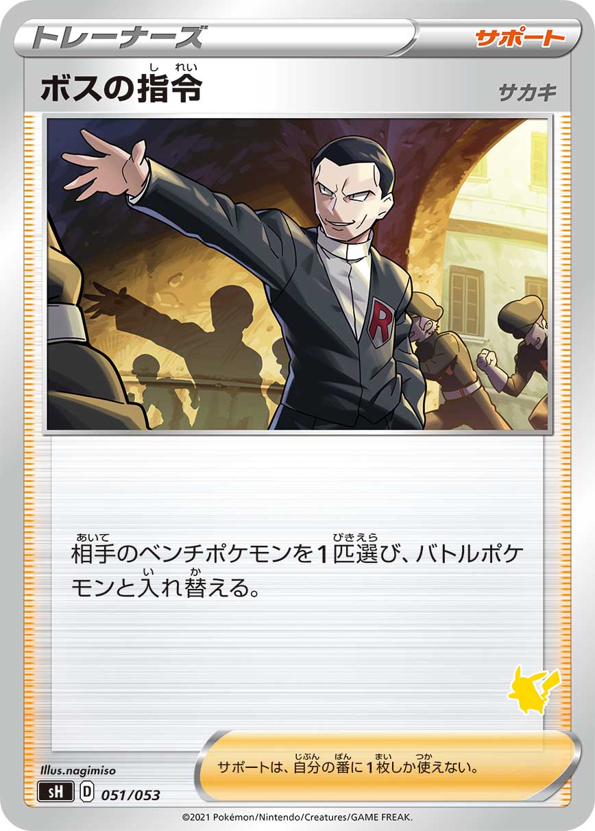 ボスの指令 (カラスバ) 760/742 SR｜ポケカシングルカード通販｜Clove