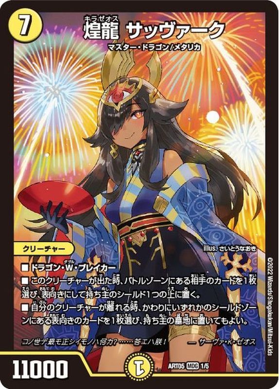流星のガイアッシュ・カイザー 神アート 4/5 SR｜デュエマシングル