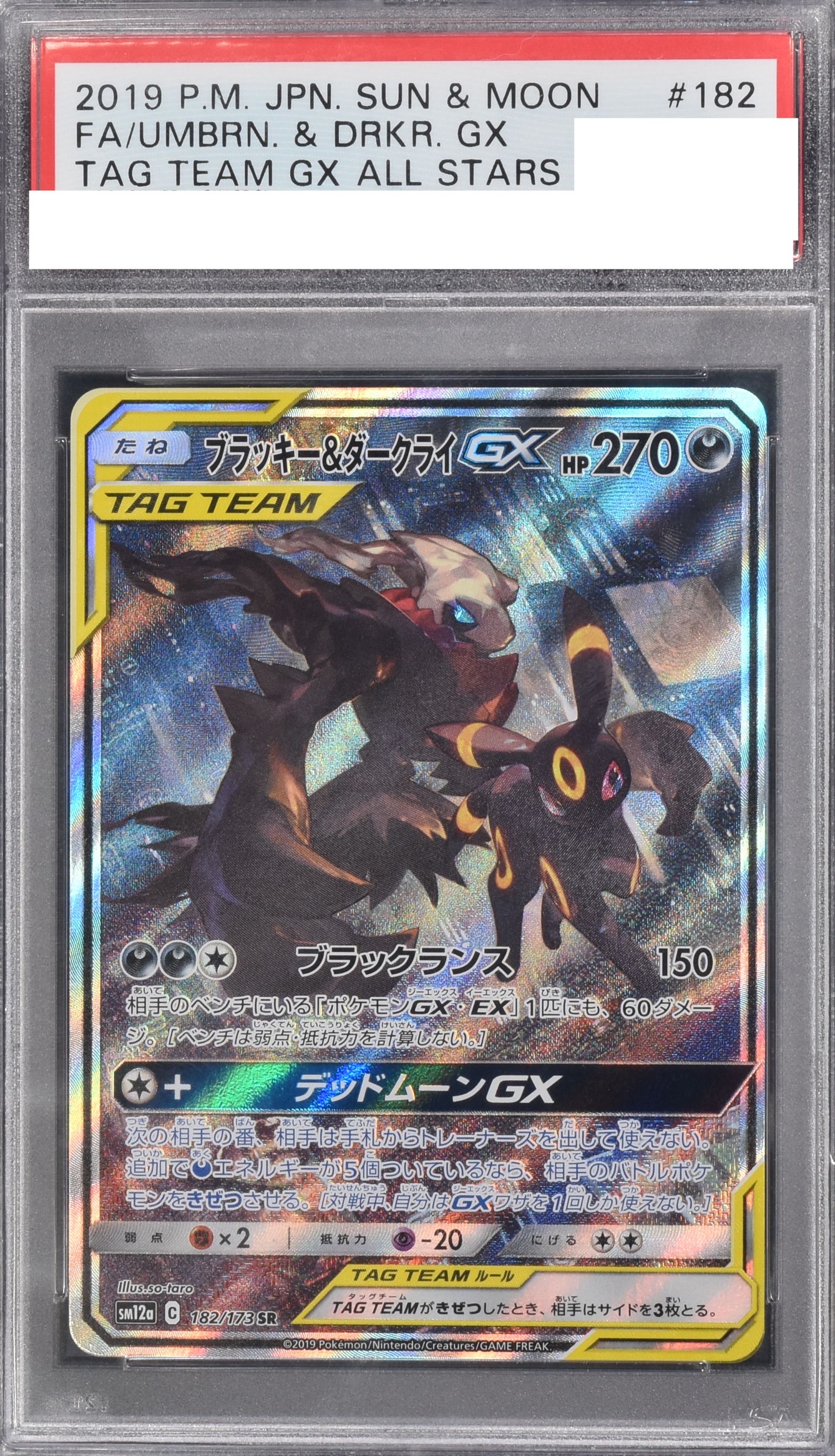 鑑定品オリパ 狙え ブラッキー&ダークライGX | Cloveオリパ