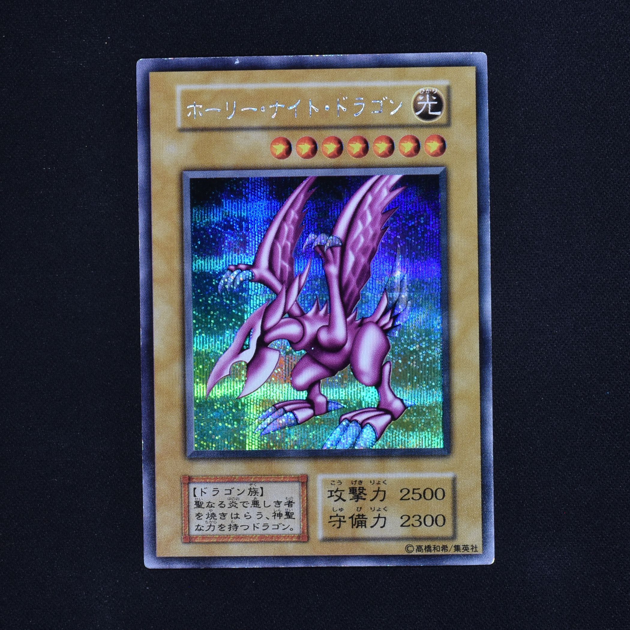 ☆GBソフト DMⅡ 闇界決闘記限定 【ホーリー・ナイト・ドラゴン