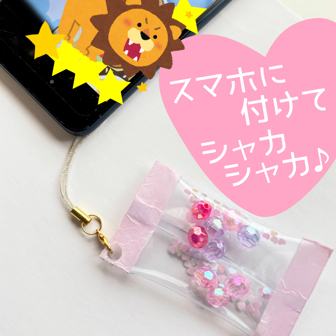 ハンドメイド】シャカシャカストラップ｜リベシティフリーマーケット