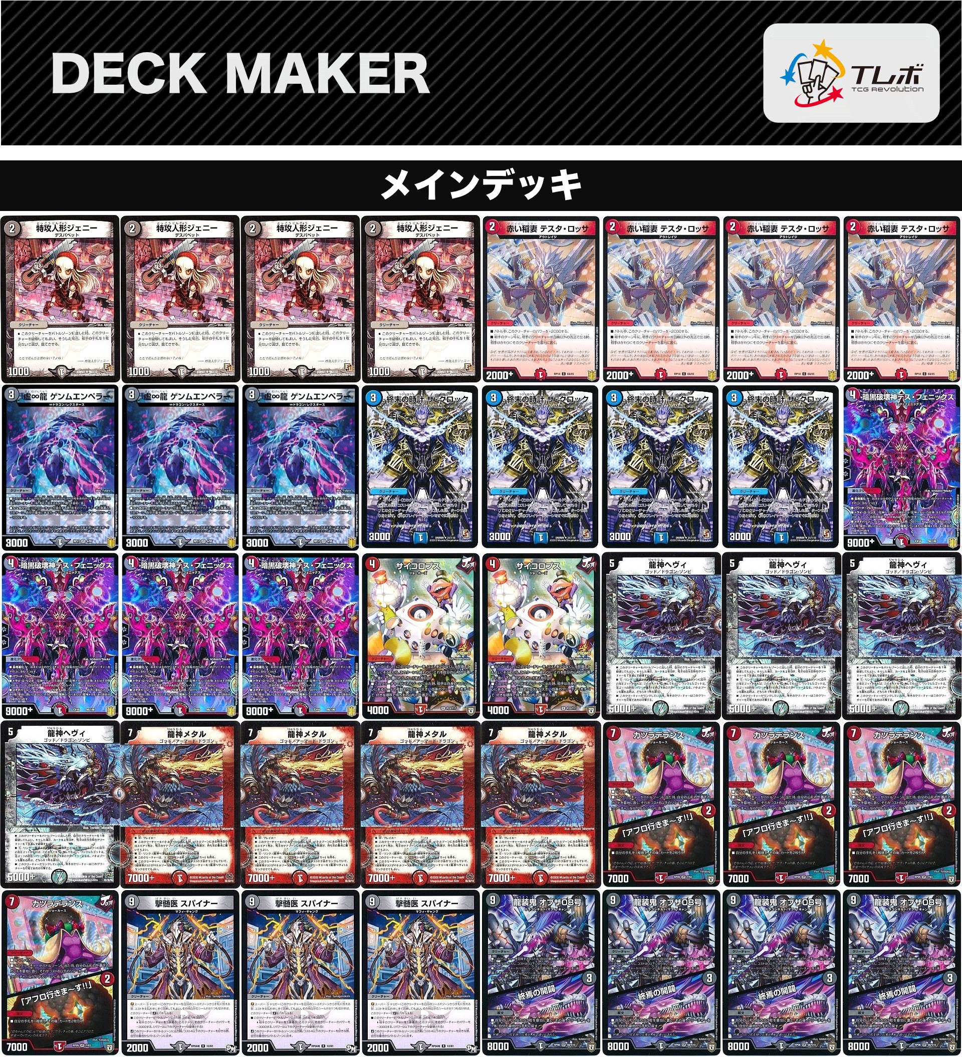 デュエルマスターズ 赤黒フェニックス デッキレシピ詳細 | ガチまとめ