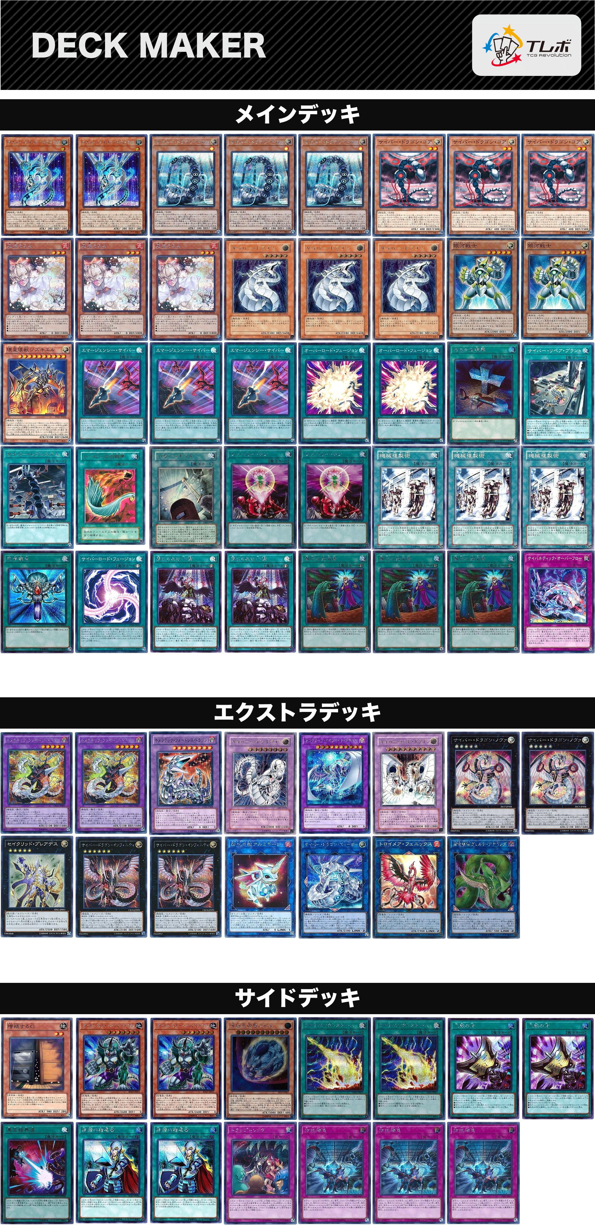 遊戯王 純サイバードラゴン デッキレシピ詳細 | ガチまとめ