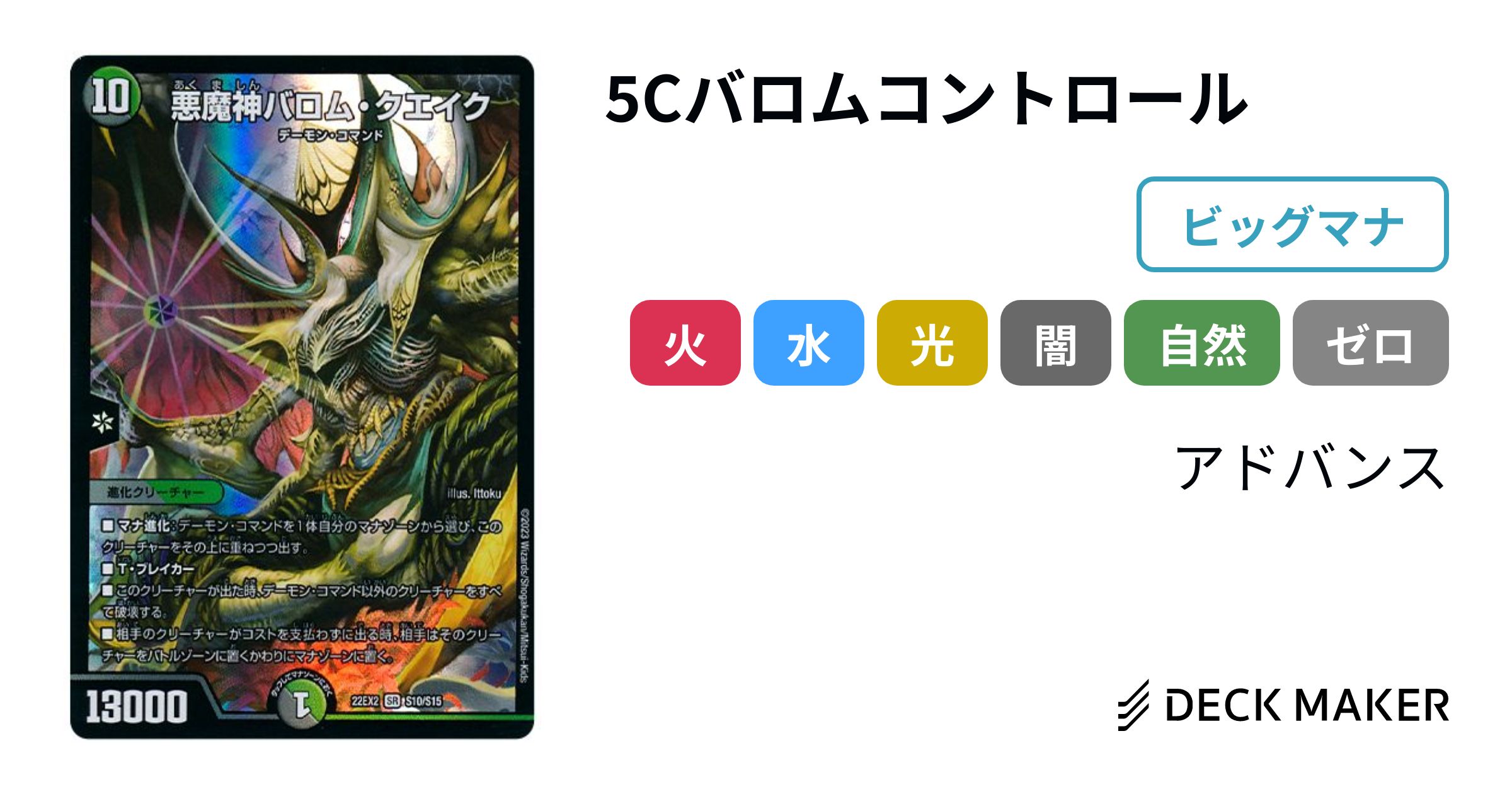 デュエマ 5cバロム 黒緑バロム 改造セット アドバンス対応 スリーブ