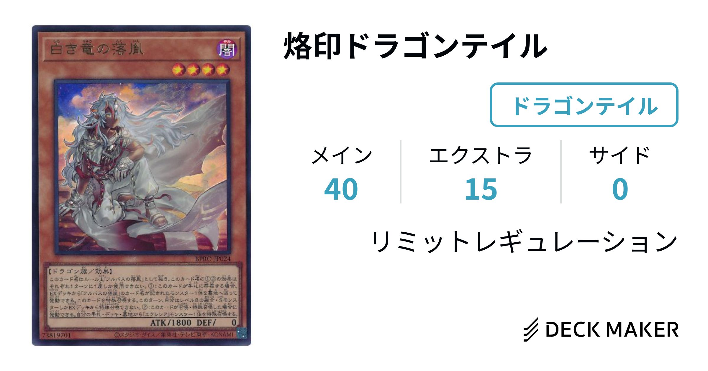 遊戯王 烙印ドラゴンテイル デッキレシピ詳細 | ガチまとめ