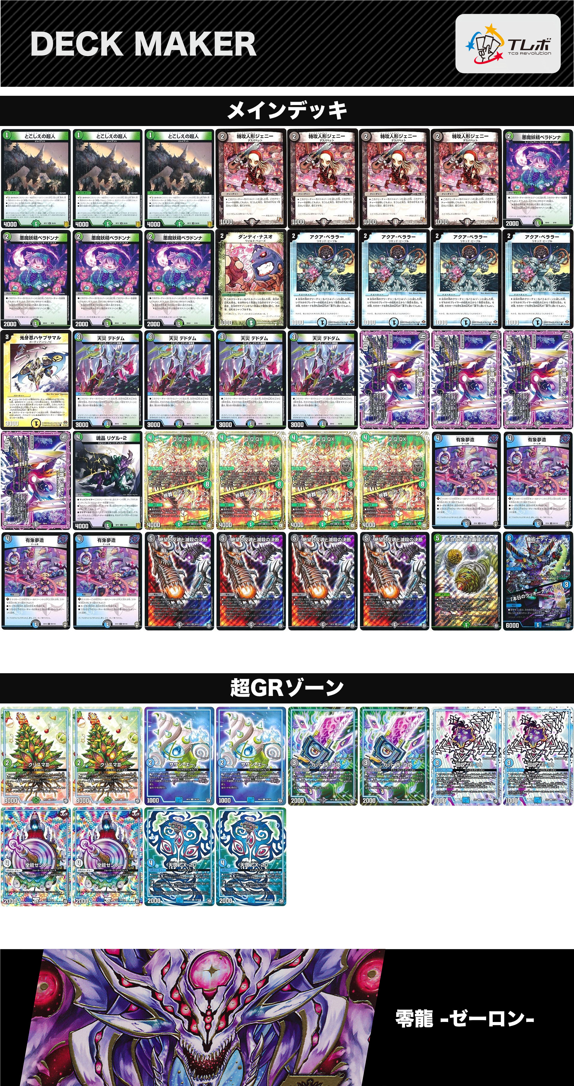 デュエルマスターズ アナカラーハンデスアドバンス デッキレシピ詳細