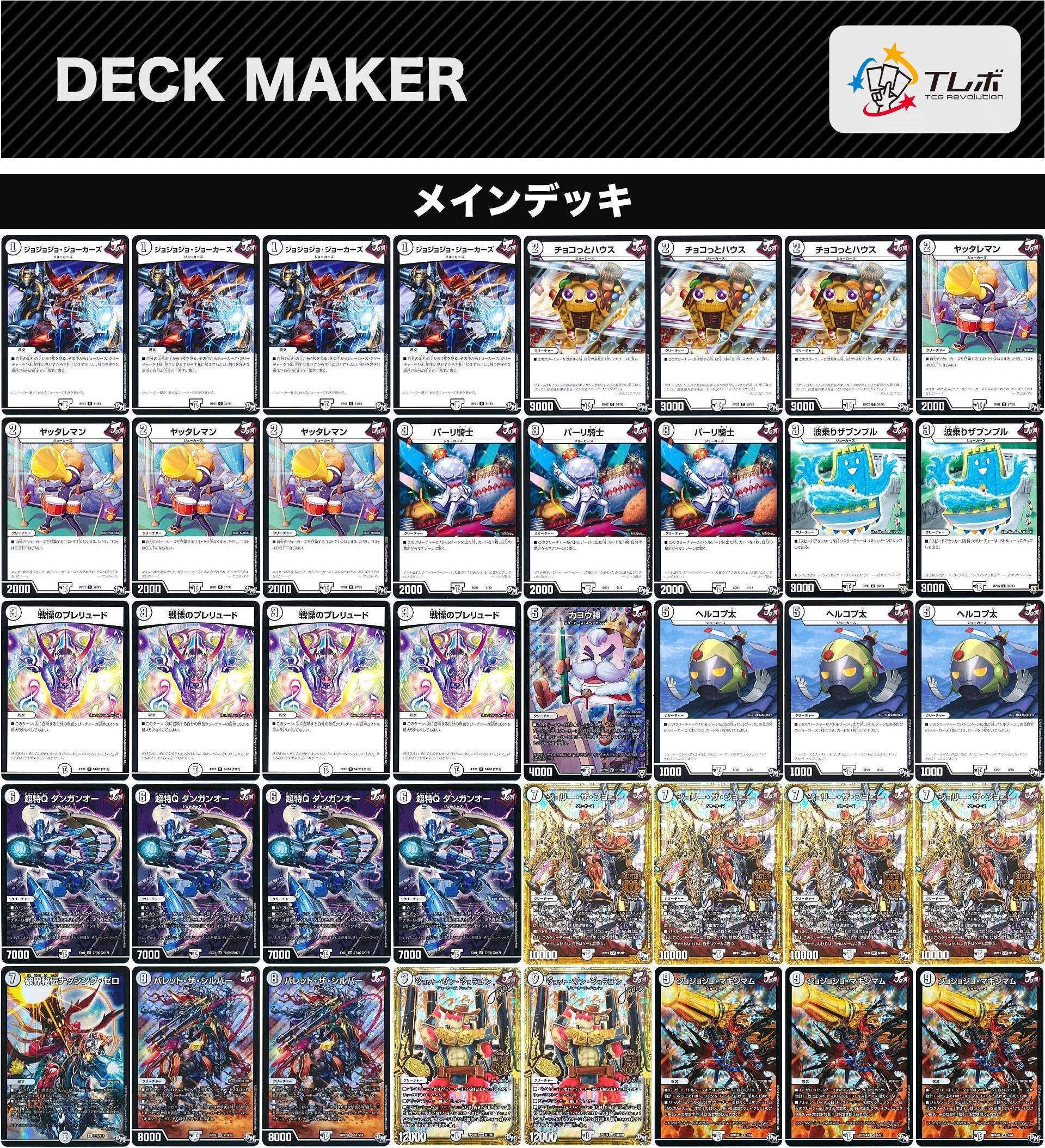 無色ジョーカーズ デッキ デッキパーツ付き デュエマ 無色ジョーカーズ