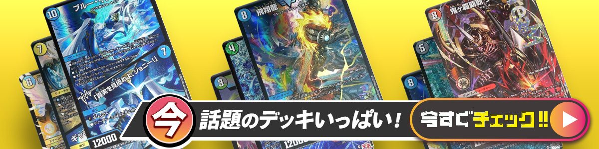 デュエルマスターズ アナカラーフシギバース デッキレシピ詳細 | ガチ