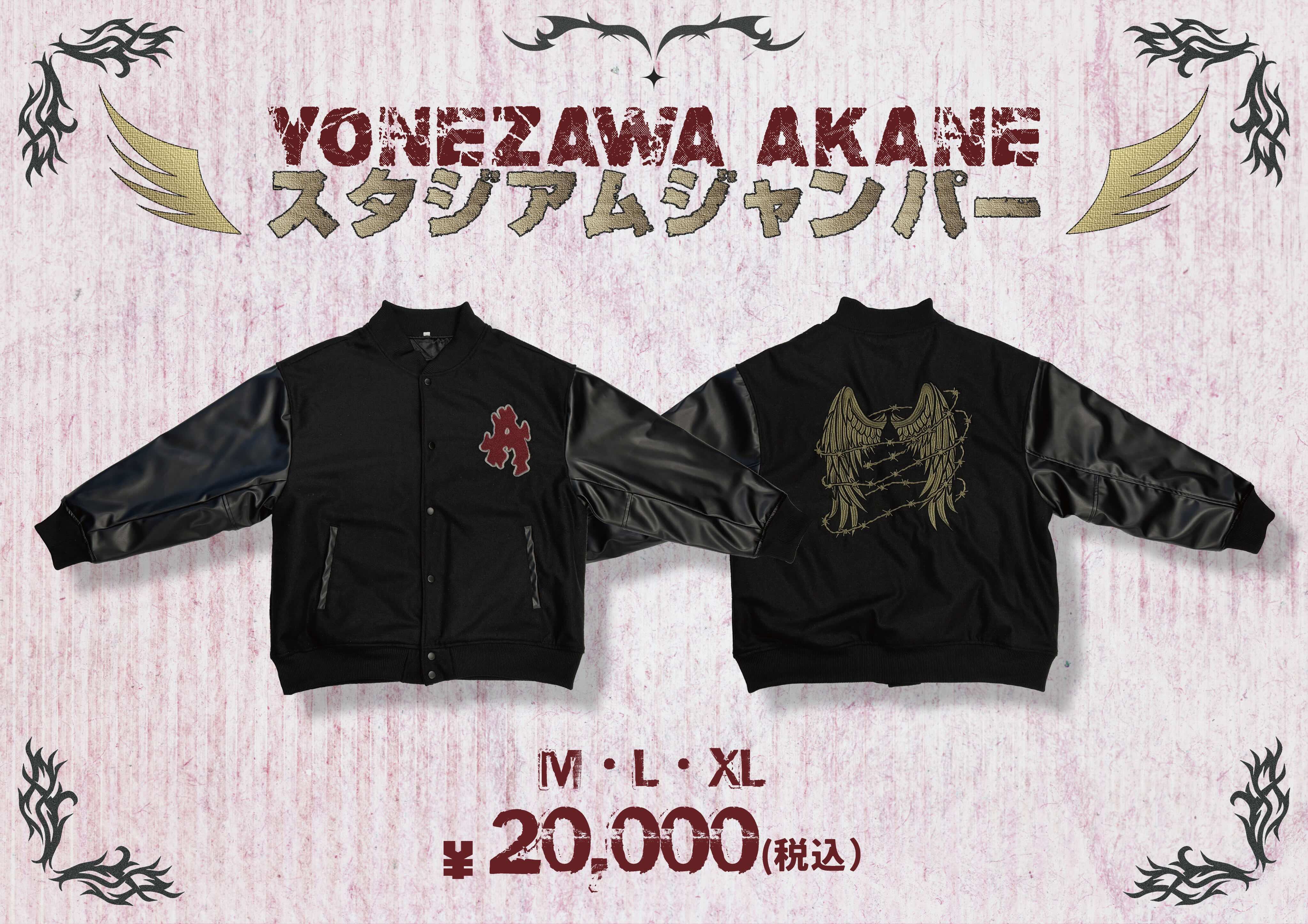 新受注限定グッズ情報】新グッズにスタジアムジャンパーが登場