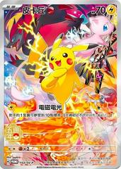 Pikachu #153/SV-P Prices | Pokemon Chinese Promo | Pokemon Cards