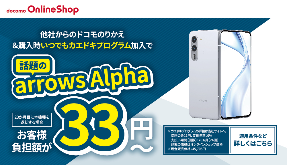 arrows We F-51B：トピックス | FCNT合同会社