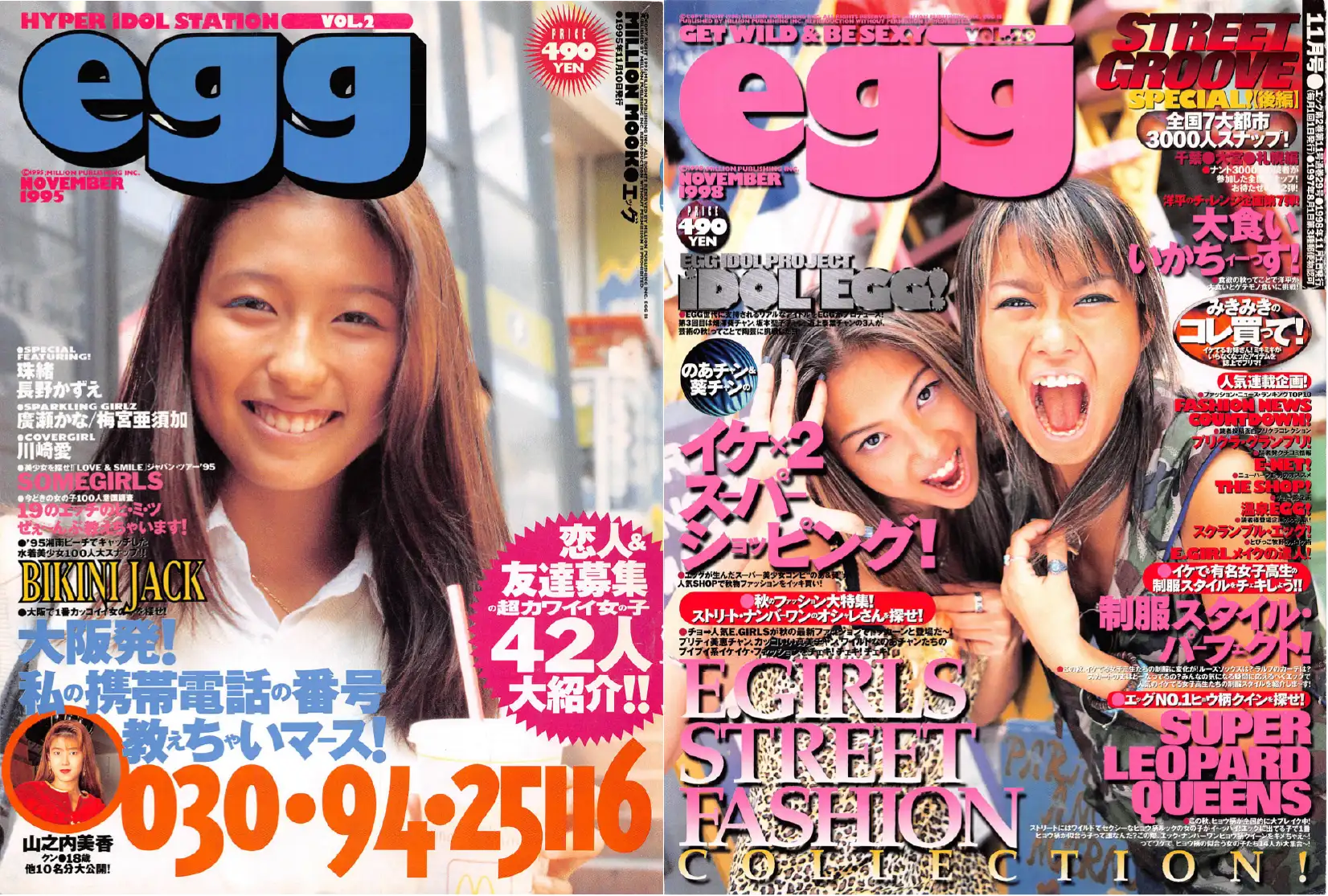 渋谷のギャル文化をつくった伝説の雑誌「egg」を知ってる？ | Fa-So-La