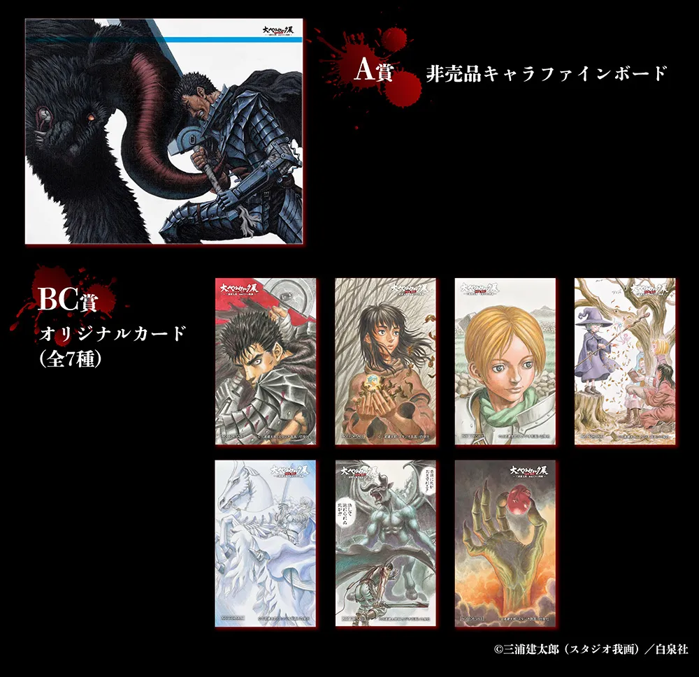 大ベルセルク展グッズのポップアップストア、モレラ岐阜で開催決定