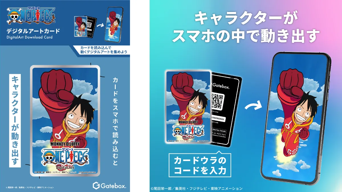 Gatebox、『ONE PIECE』のデジタルアートグッズを8月12日から発売開始