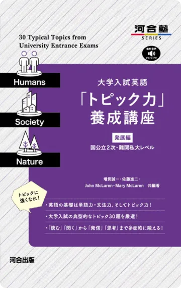 英語勉強アプリmikan | 教材一覧 - 大学入試英語 「トピック力」 養成