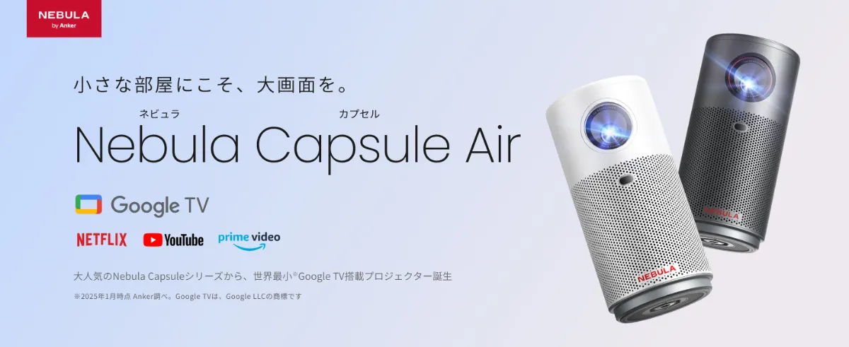 世界最小Google TV搭載モバイルプロジェクターエントリーモデルとして