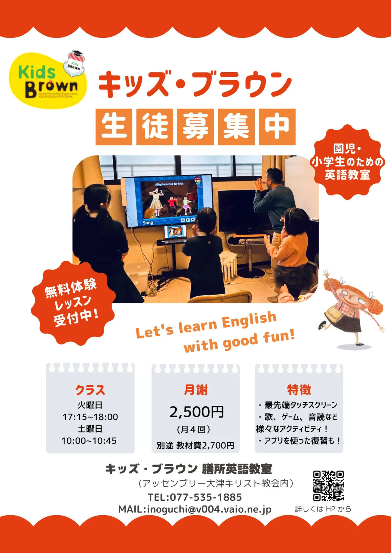 アッセンブリー大津キリスト教会/Kids Brown