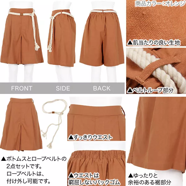ロープベルト付きキュロットパンツ [M2541] - レディースファッション