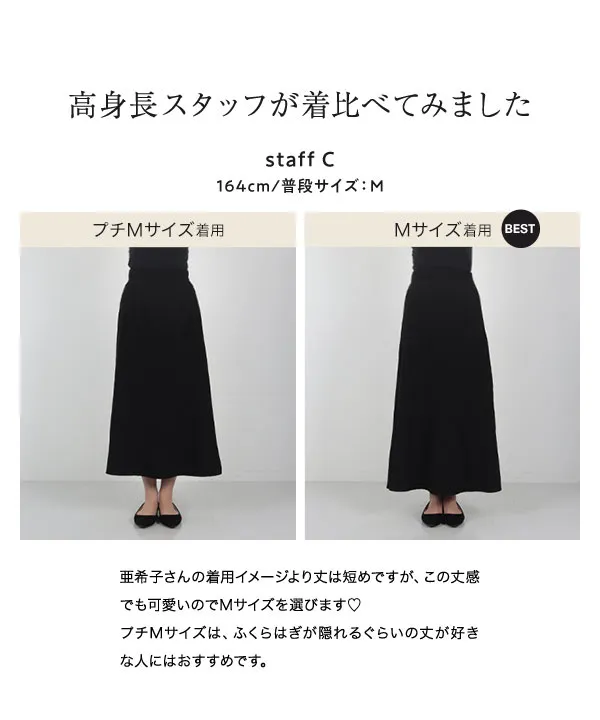 田中亜希子さんコラボ ] ワッシャーセミフレアスカート [M4000