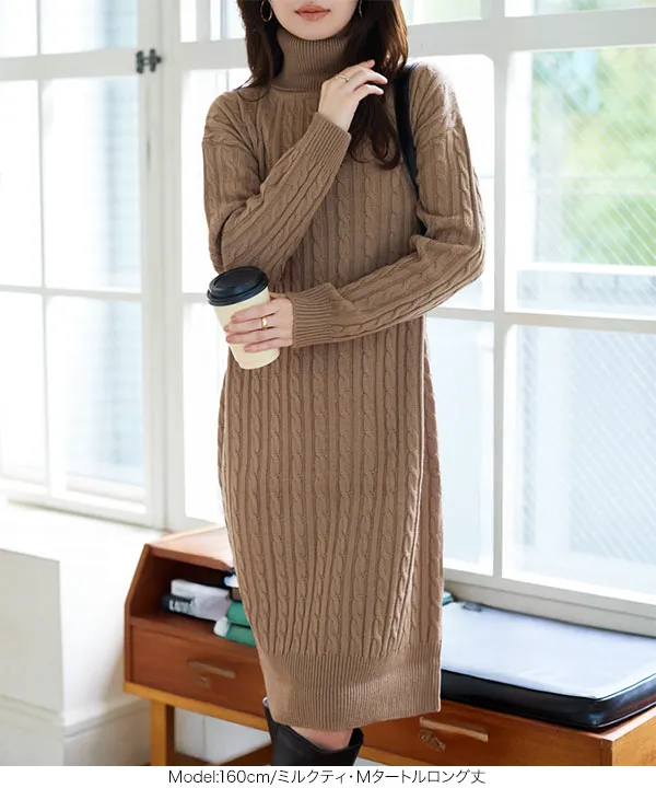 総ケーブル編みニットワンピース [E1536]| - レディースファッション