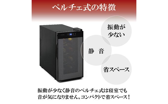 アイリスオーヤマ ワインセラー 25L IWC-P081A-B ブラック 小型 8本