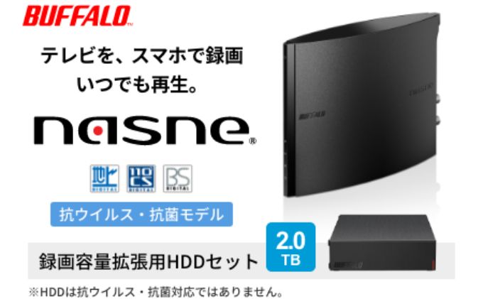 BUFFALO スマホでテレビが楽しめるレコーダー nasne（R）録画容量拡張