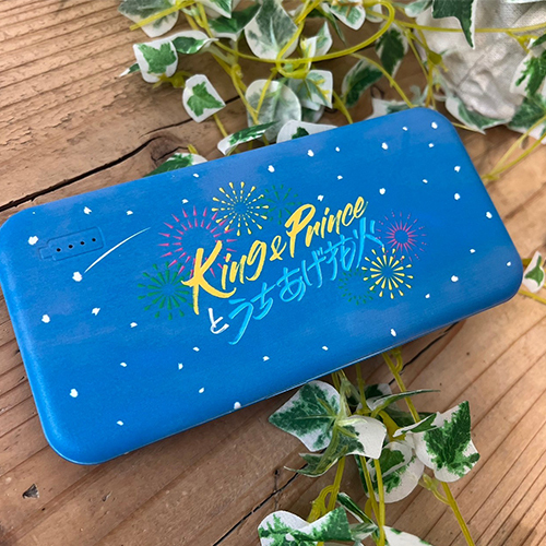 King & Princeとうちあげ花火 モバイルバッテリー【グッズ】 | King