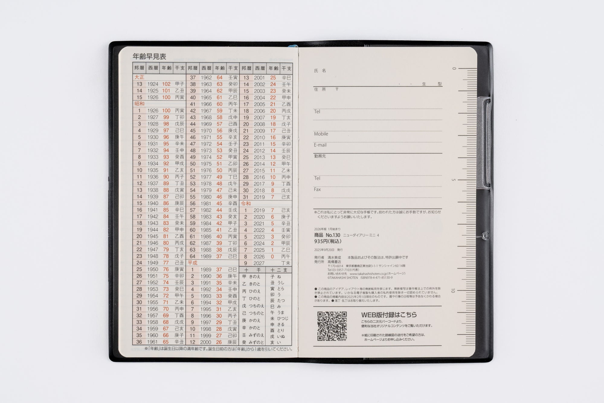 No.130]ニューダイアリー ミニ 4【黒】