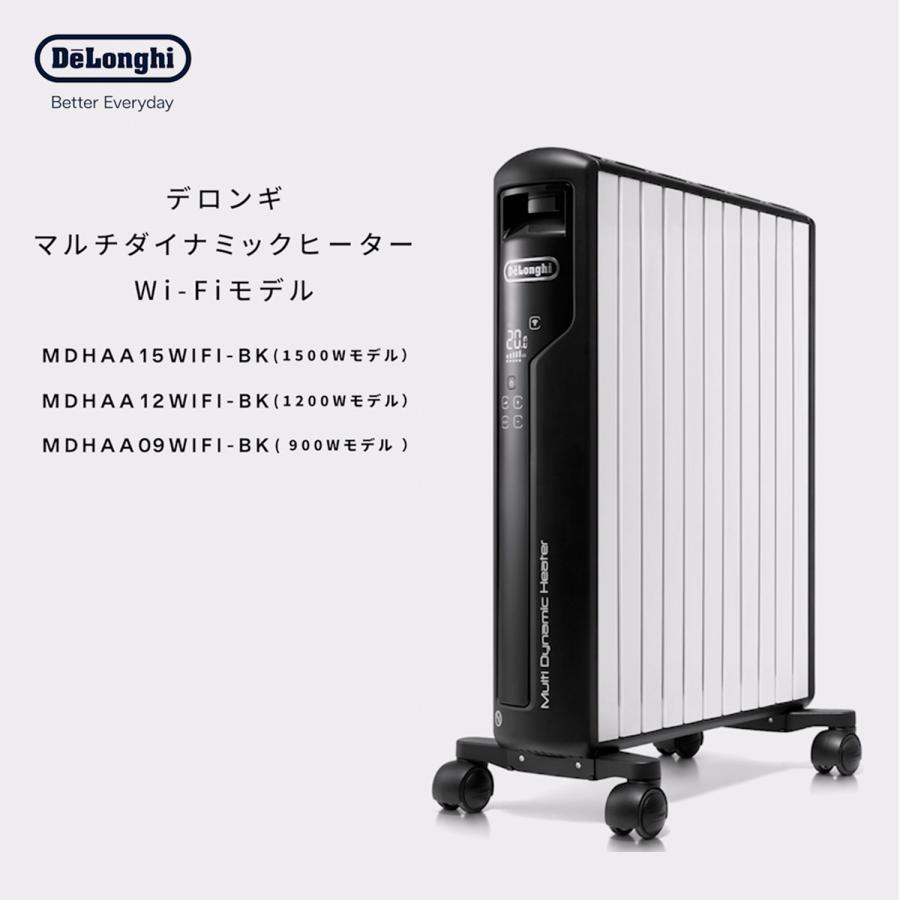 お取り寄せ】DeLonghi(デロンギ) マルチダイナミックヒーター Wi-Fi