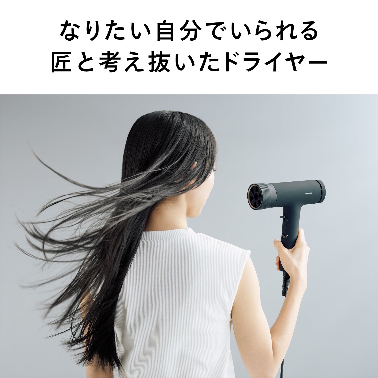 匠クラフトドライヤー – ツインバード公式ストア