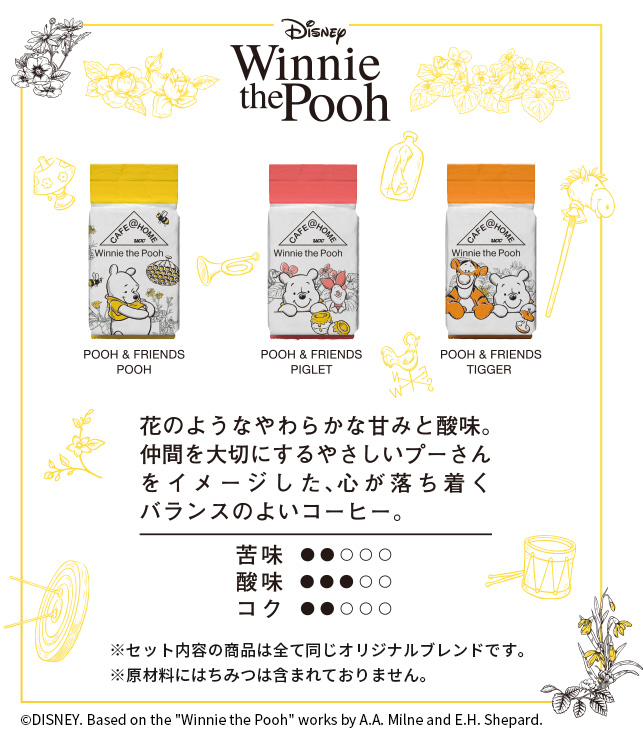 新発売☆「くまのプーさん」デザインの『CAFE@HOME Winnie the Pooh
