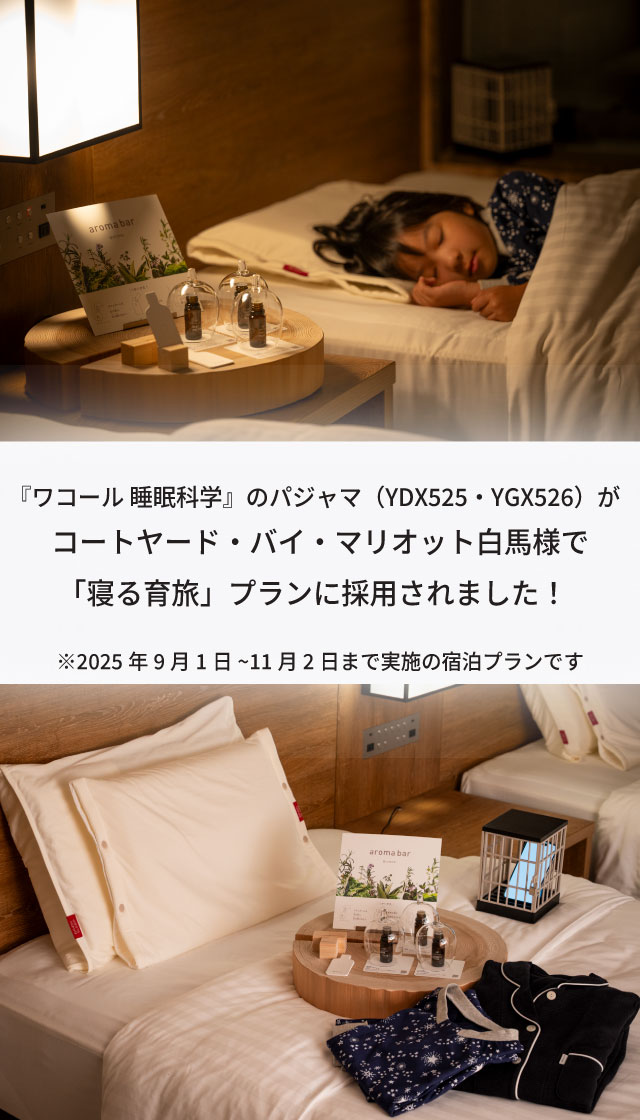 ワコール／睡眠科学 なめらかでやわらかい天綿 綿100％ メンズ