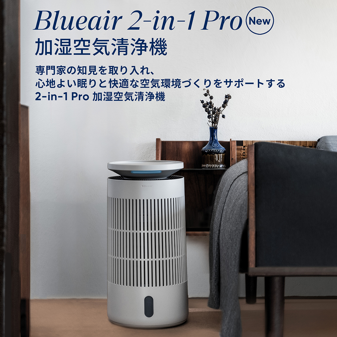 公式】ブルーエア空気清浄機 | Blueair | きれいな空気と暮らそう
